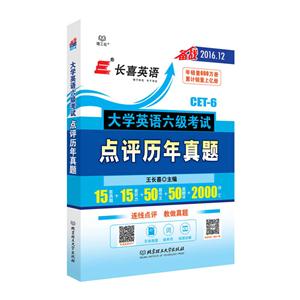 大学英语六级考试巅峰听力-技术教育社区