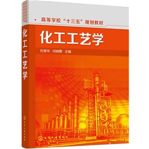 化工工艺学-技术教育社区