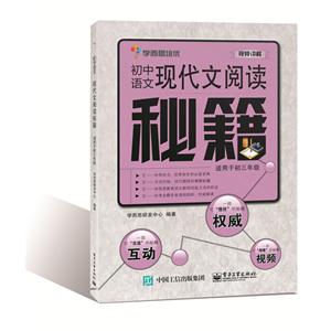 初中语文现代文阅读秘籍-适用于初三年级-技术教育社区