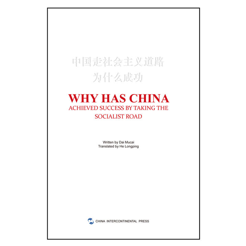 中国走社会主义道路为什么成功-英文版