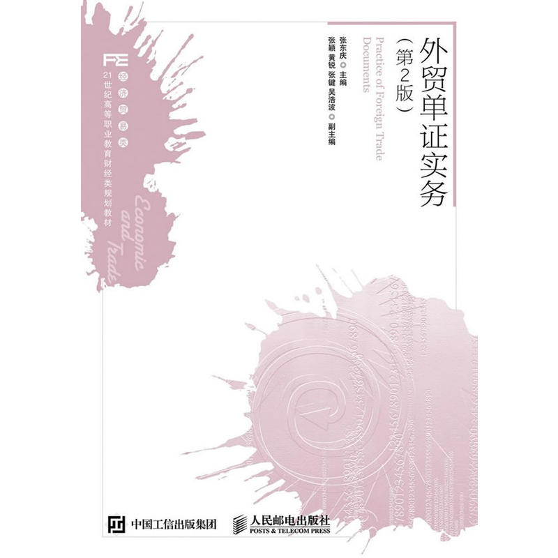 外贸单证实务