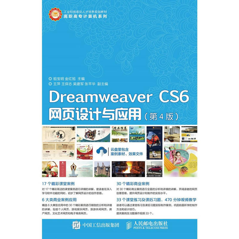 Dreamweaver CS6网页设计与应用-(第4版)
