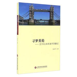 寻梦英伦-22天火车环游不列颠记-技术教育社区