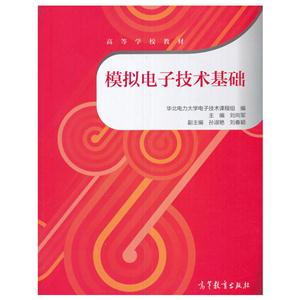 模拟电子技术基础-技术教育社区
