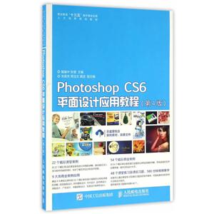 Photoshop CS6平面设计应用教程-(第4版)-技术教育社区