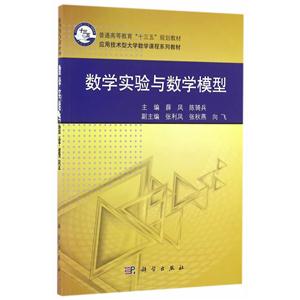 数学实验与数学模型-技术教育社区