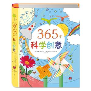 365个科学创意-技术教育社区