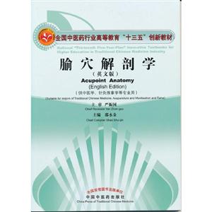 腧穴解剖学-(英文版)-(供中医学.针灸推拿学等专业用)-技术教育社区