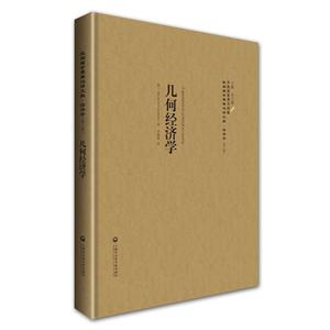 几何经济学-技术教育社区