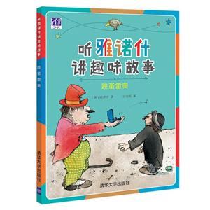 跳蚤雷奥-听雅诺什讲趣味故事-技术教育社区