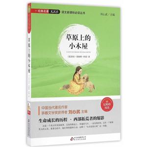 草原上的小木屋-技术教育社区