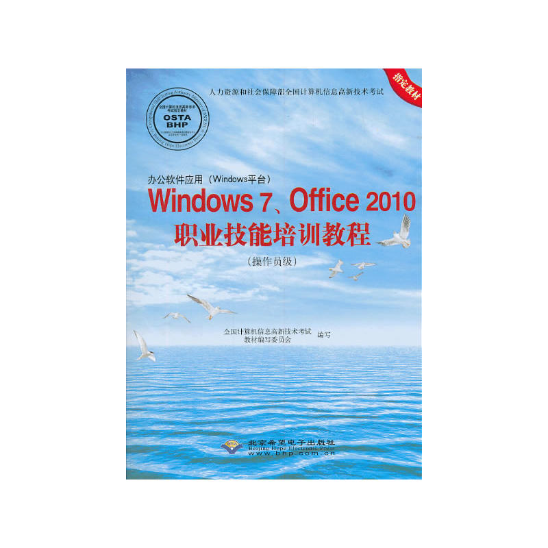 windowsoffice2010职业技能培训教程