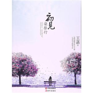 初见:柒祭行-技术教育社区