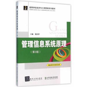 管理信息系统原理-技术教育社区