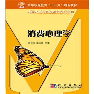 消费心理学-技术教育社区