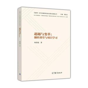 超越与变革-翻转课堂与项目学习-技术教育社区