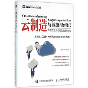 云制造与敏捷型组织-开启工业4.0时代的新未来-技术教育社区