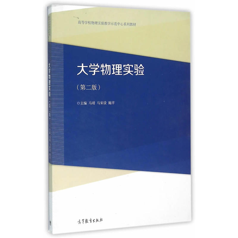 大学物理实验-(第二版)