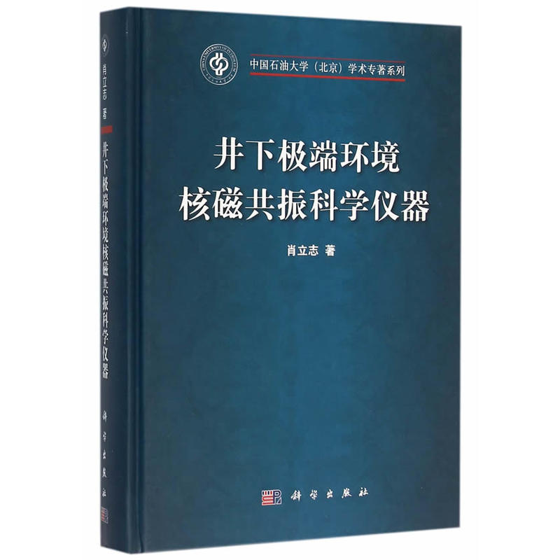 井下极端环境核磁共振科学仪器