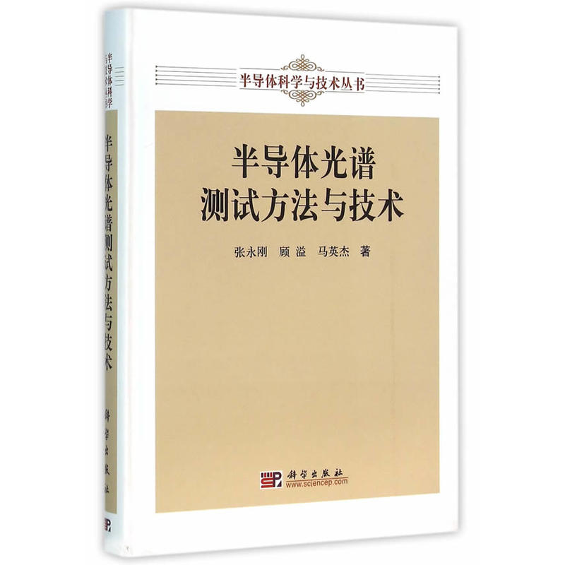 半导体光谱测试方法与技术