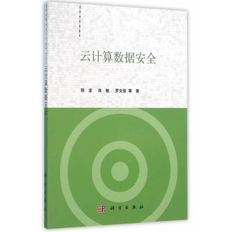 云计算数据安全