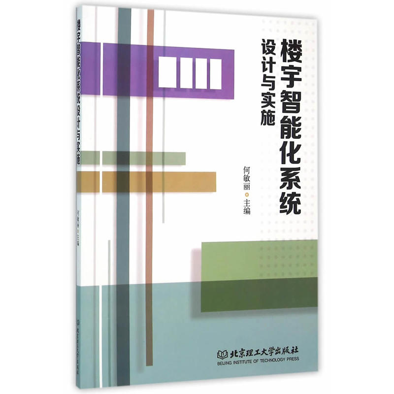 楼宇智能化系统设计与实施