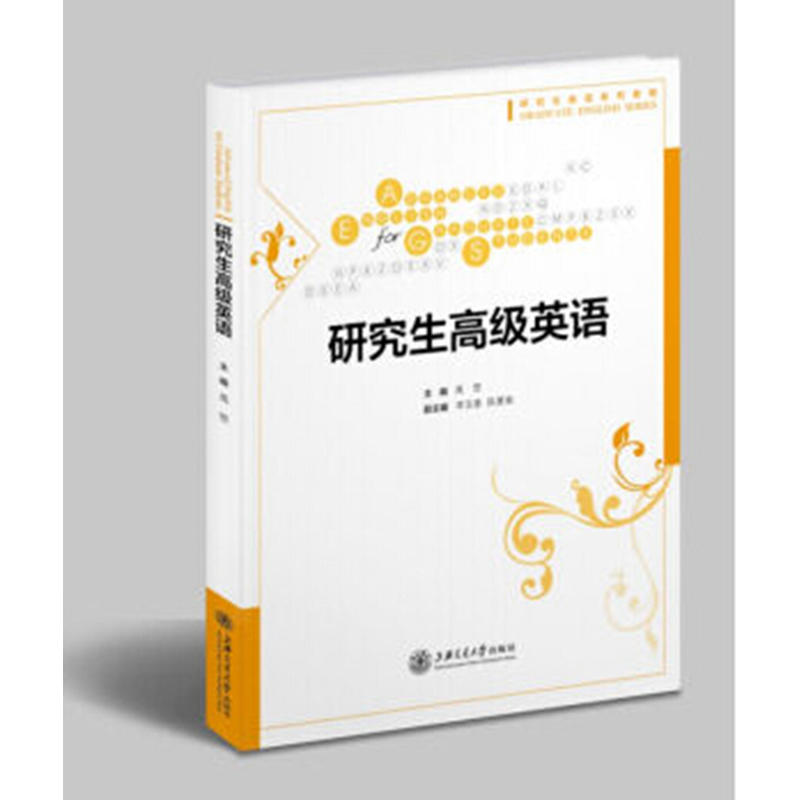 研究生高级英语