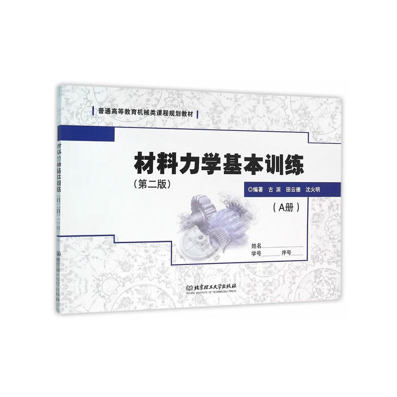 材料力学基本训练