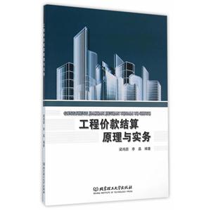 工程价款结算原理与实务-技术教育社区