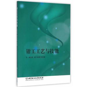 钳工工艺与技能-技术教育社区