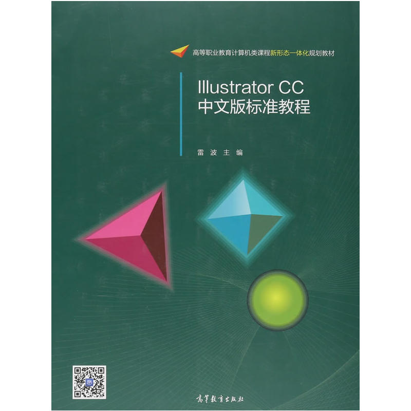 Illustrator CC中文版标准教程
