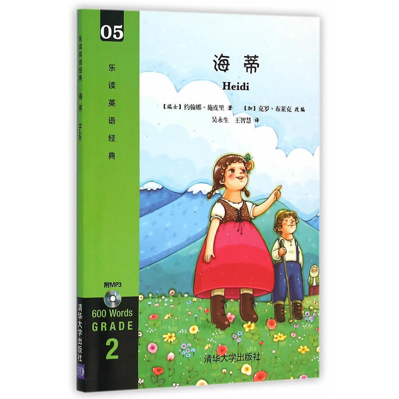 海蒂-乐读英语经典-05-(附光盘1张)