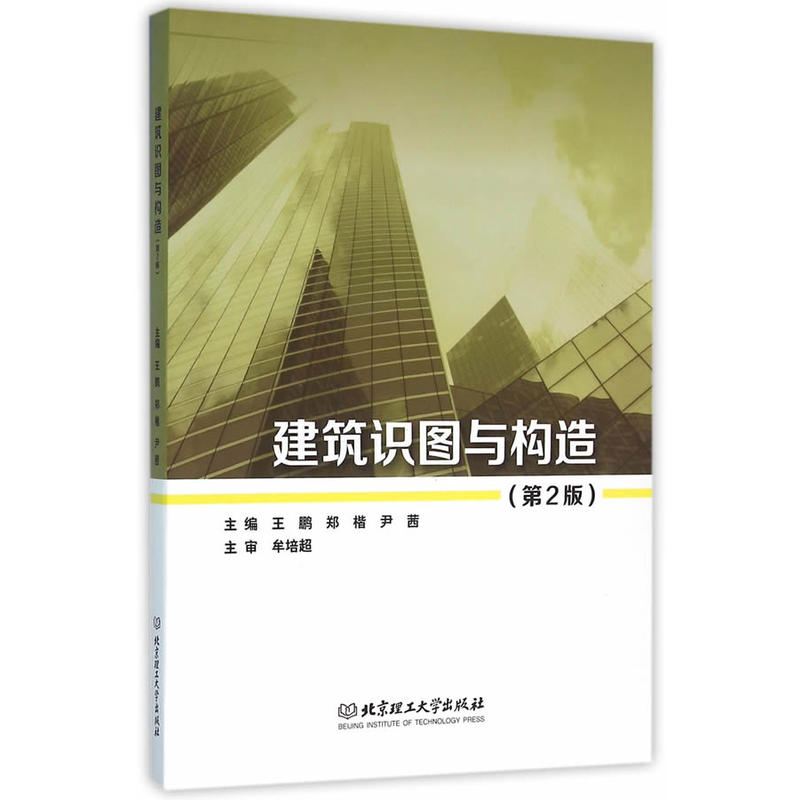 建筑识图与构造