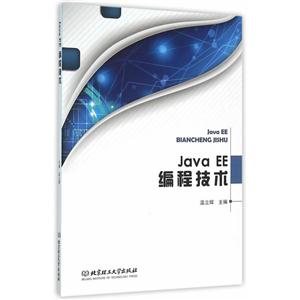 Java EE编程技术-技术教育社区