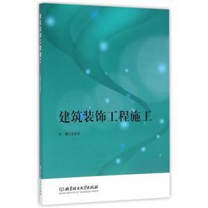 建筑装饰工程施工-技术教育社区