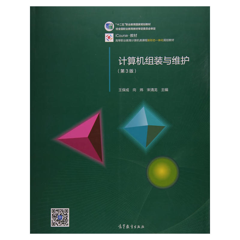 计算机组装与维护-(第3版)