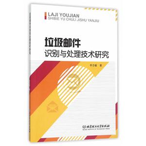 垃圾邮件识别及处理技术研究-技术教育社区
