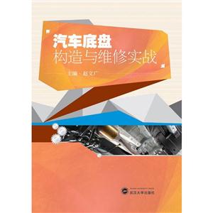汽车底盘构造与维修实战-技术教育社区