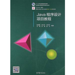 Java程序设计项目教程-技术教育社区