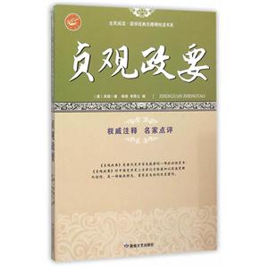 贞观政要-技术教育社区