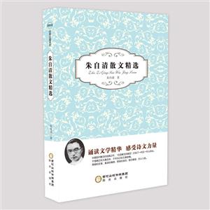 阳光阅读;朱自清散文精选-技术教育社区