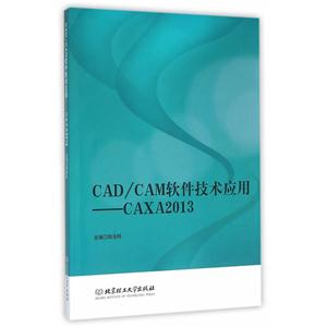 CAD/CAM软件技术应用:CAXA2013-技术教育社区
