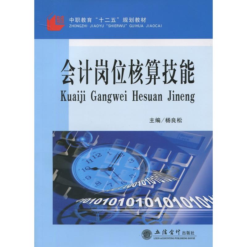 会计岗位核算技能