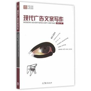 现代广告文案写作-技术教育社区