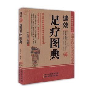 速效足疗图典-技术教育社区