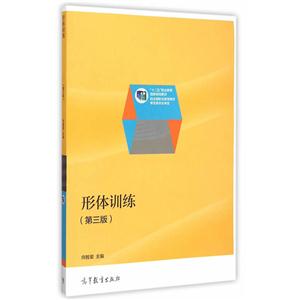 形体训练-(第三版)-技术教育社区