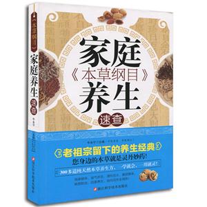 《本草纲目》家庭养生速查-技术教育社区