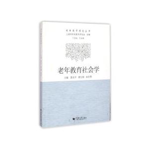 老年教育社会学-技术教育社区