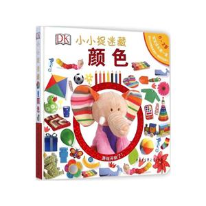 0-2岁-颜色-小小捉迷藏-技术教育社区