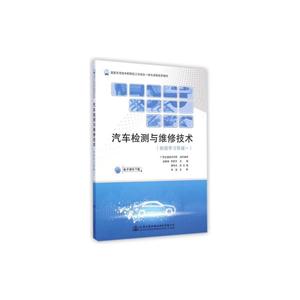 汽车检测与维修技术-(初级学习领域一)-技术教育社区